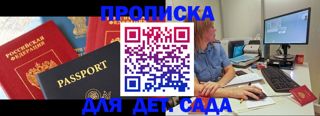 прописка ребенка в Стародубе