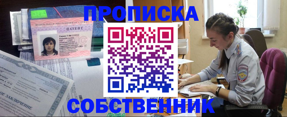 временная регистрация недорого в Стародубе