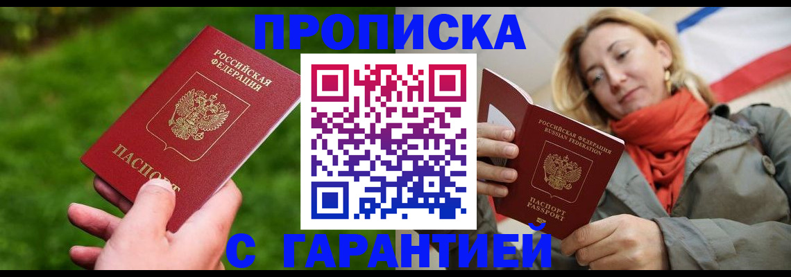 прописка ребенка в Стародубе