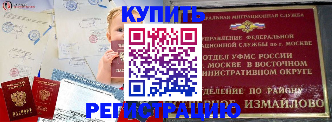 прописка законно в Стародубе