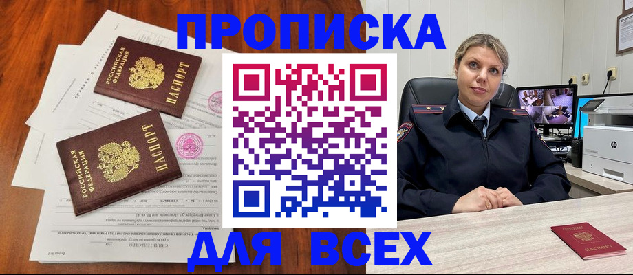 прописка паспорт в Стародубе