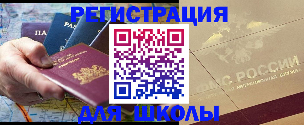 прописка для школы в Стародубе