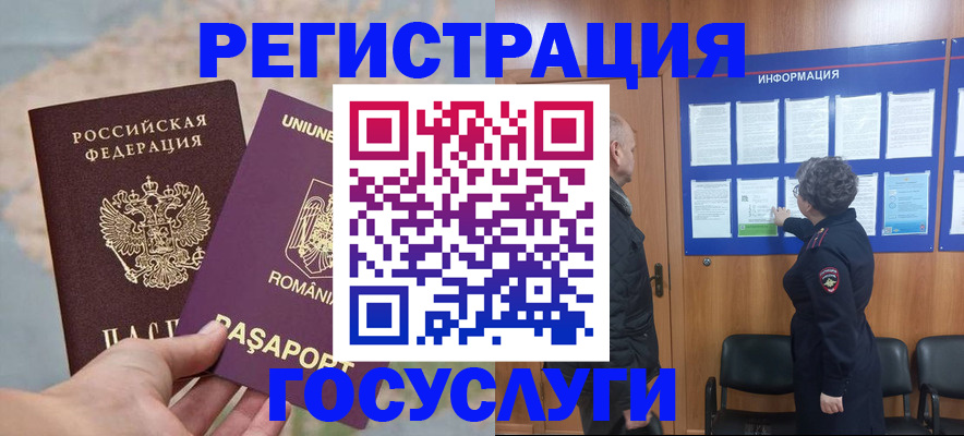 временная регистрация надежно в Стародубе